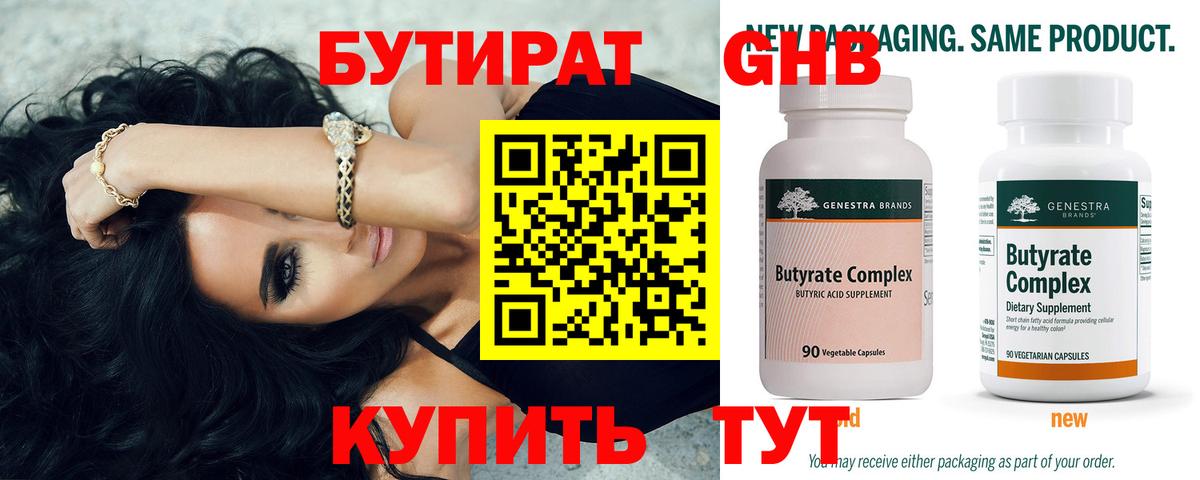 Камышин  Бутират BDO  Вход с VPN 