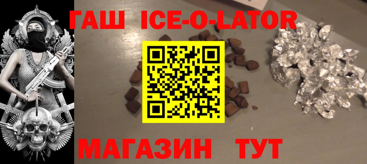 Гашиш Ice-O-Lator  ГАШИШ  Камышин  Гашиш индика сатива  Вход с VPN 