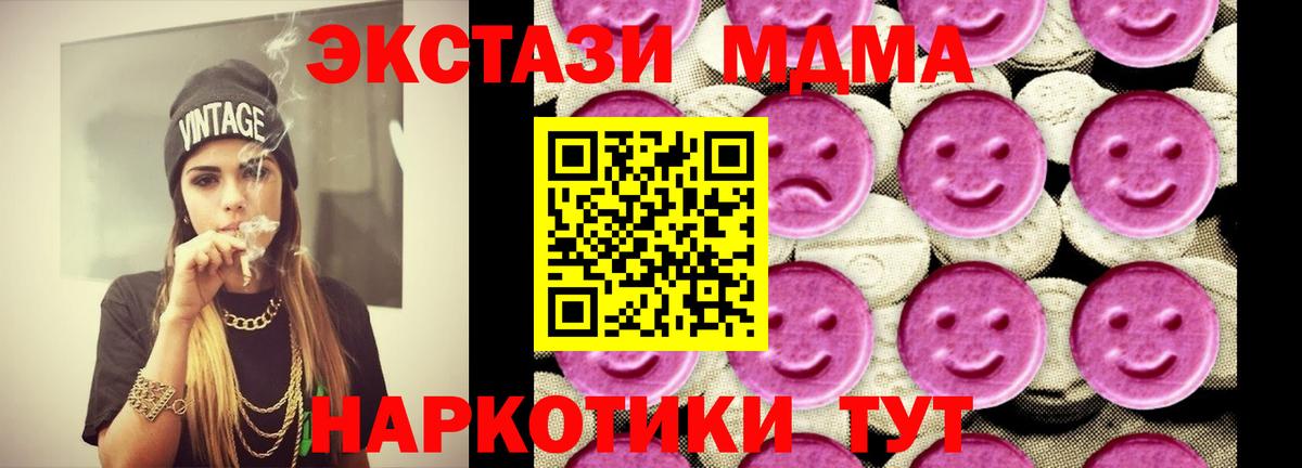 МДМА  MDMA crystal  Вход с VPN  МДМА Molly  Камышин 