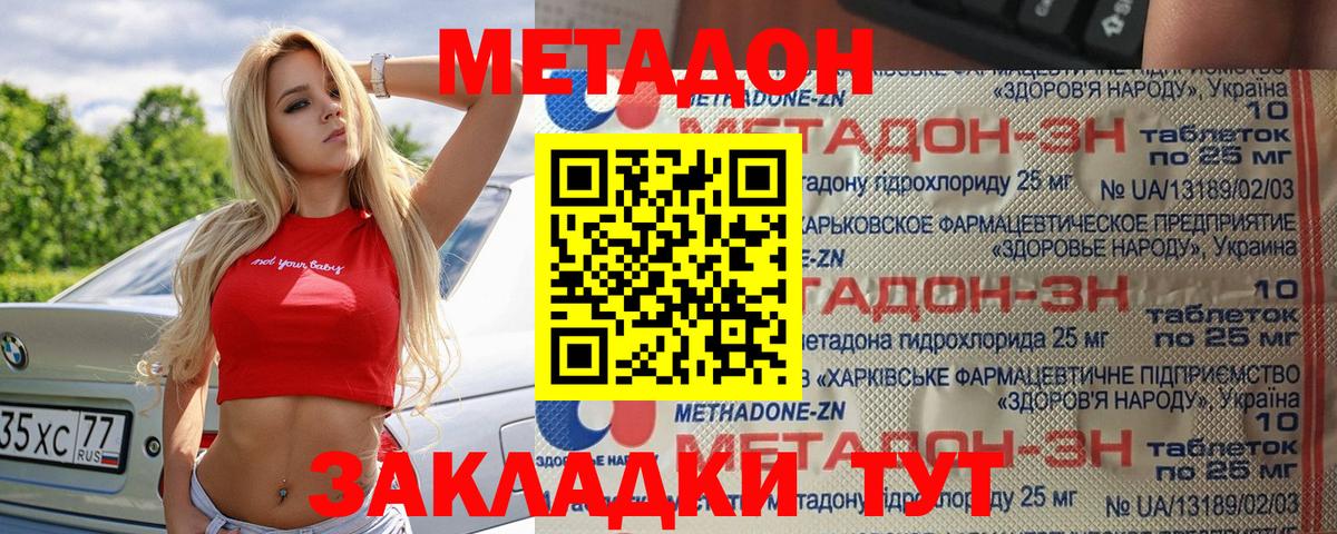 Метадон мёд  Вход с VPN  МЕГА как войти  МЕТАДОН methadone  Камышин 