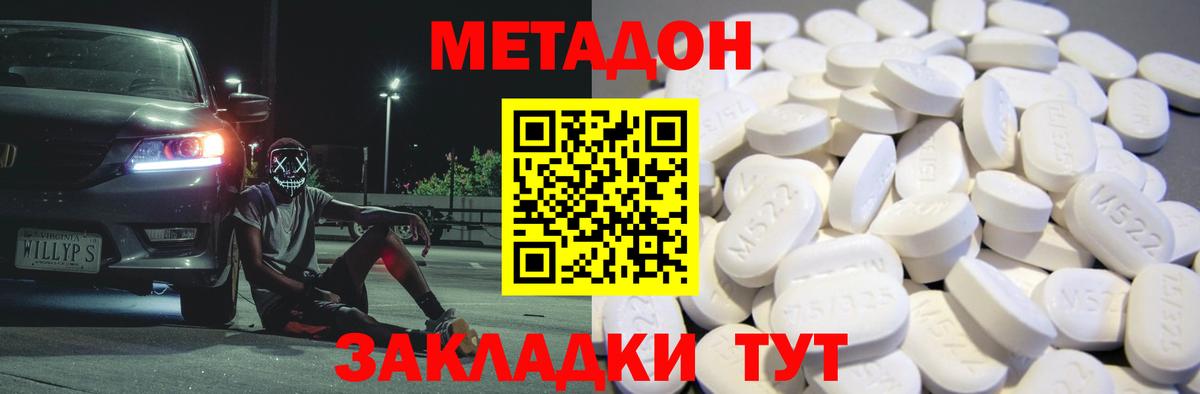 Метадон белоснежный Камышин