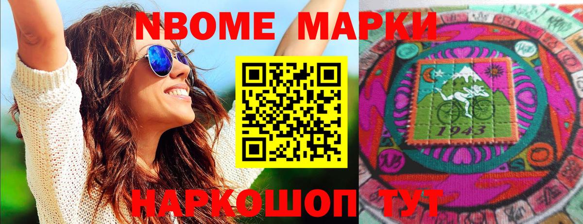 Марки NBOMe 1500мкг Камышин